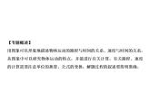 第1章 专题突破二　运动的图象描述和相关计算课件PPT