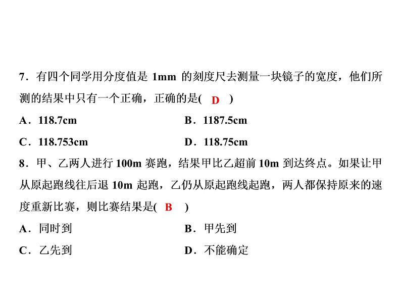 第一章综合检测题课件PPT05