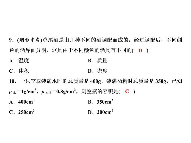 第六章综合检测题课件PPT07