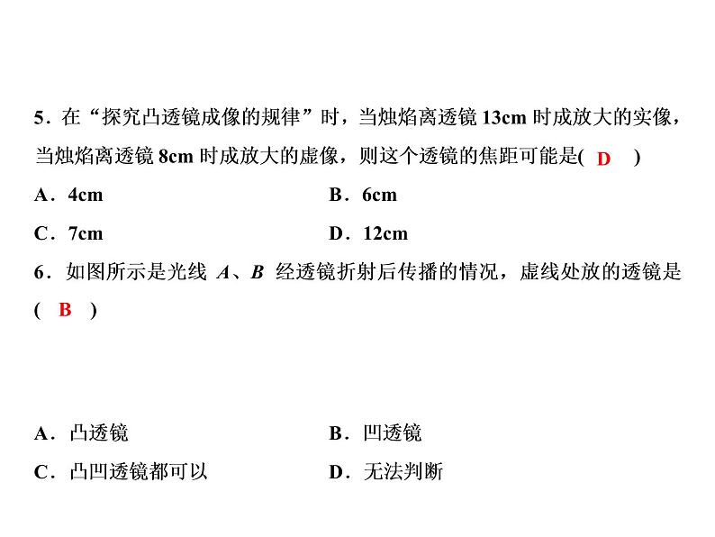 第五章综合检测题课件PPT第5页