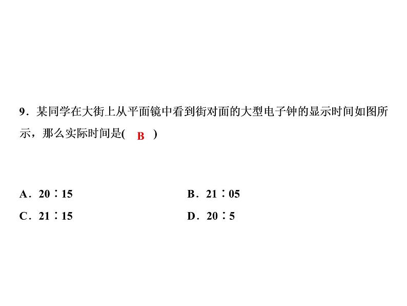 第四章综合检测题课件PPT第8页