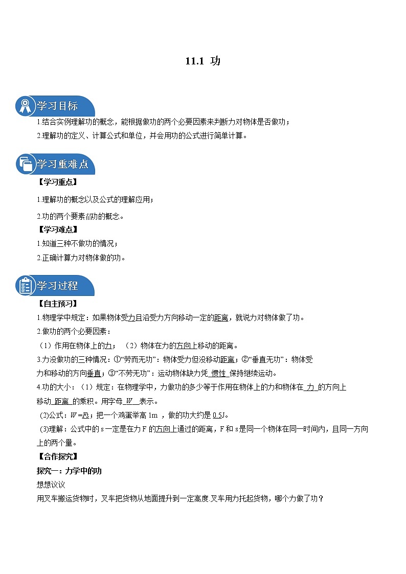 11.1 功 同步导学案 初中物理人教版八年级下册（2022年）01