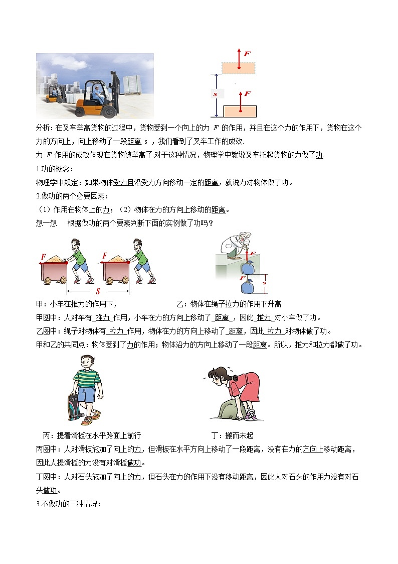11.1 功 同步导学案 初中物理人教版八年级下册（2022年）02