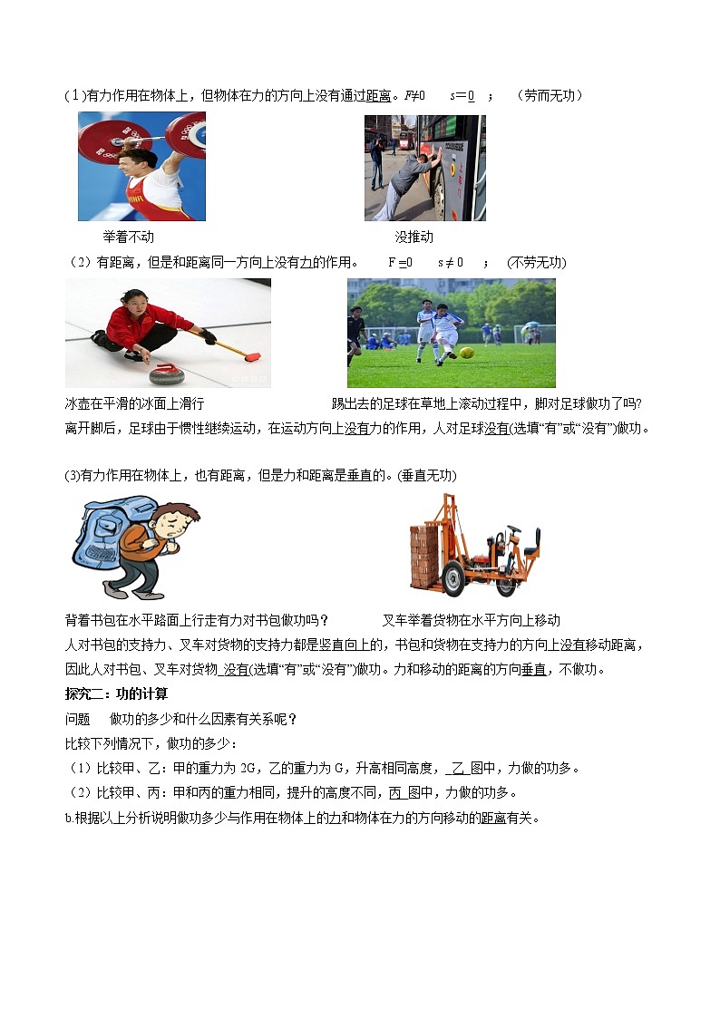 11.1 功 同步导学案 初中物理人教版八年级下册（2022年）03