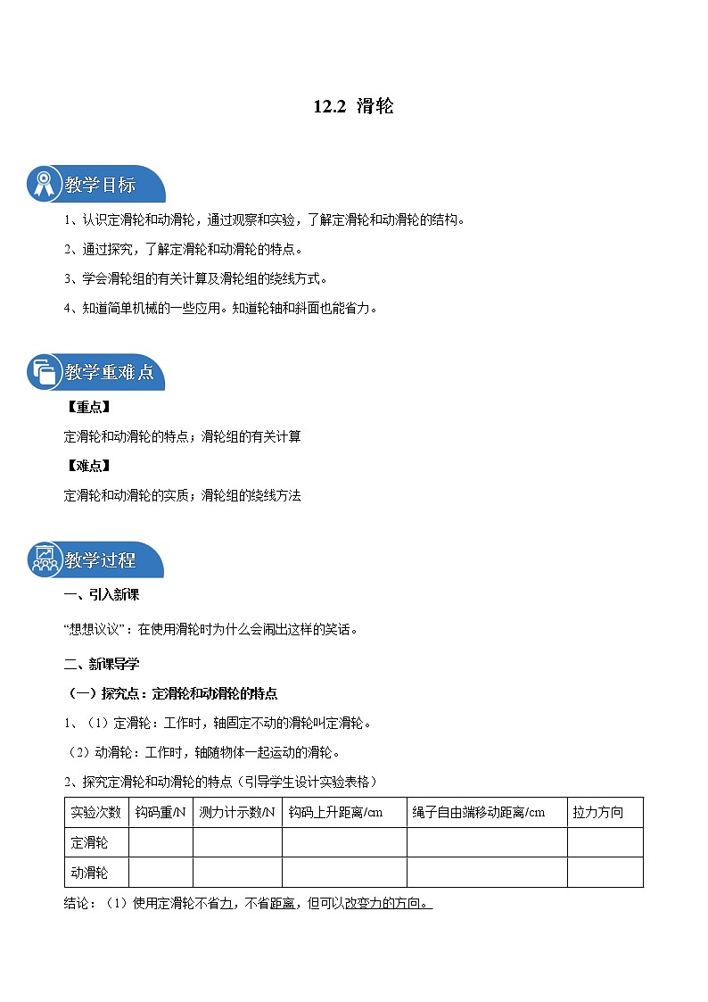 12.2 滑轮 同步教案 初中物理人教版八年级下册（2022年）第1页