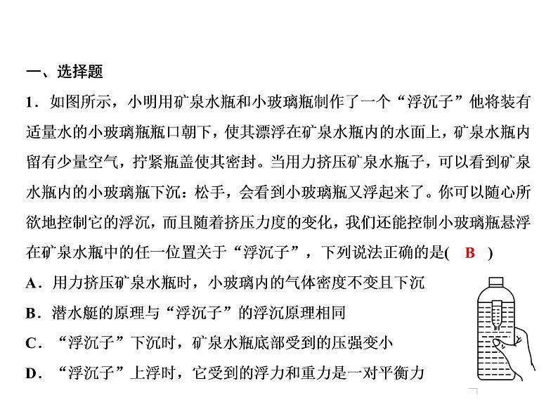 期末重难点突破 四、浮力训练课件PPT02