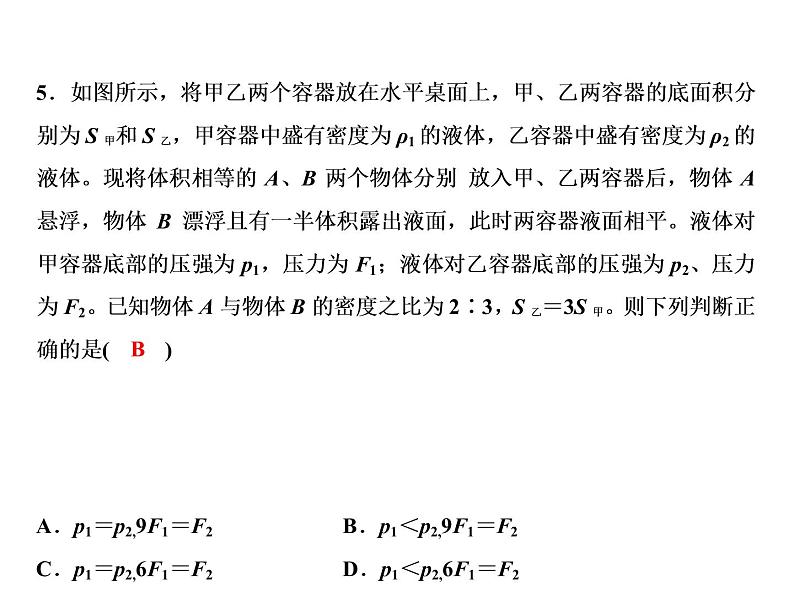 期末重难点突破 四、浮力训练课件PPT06