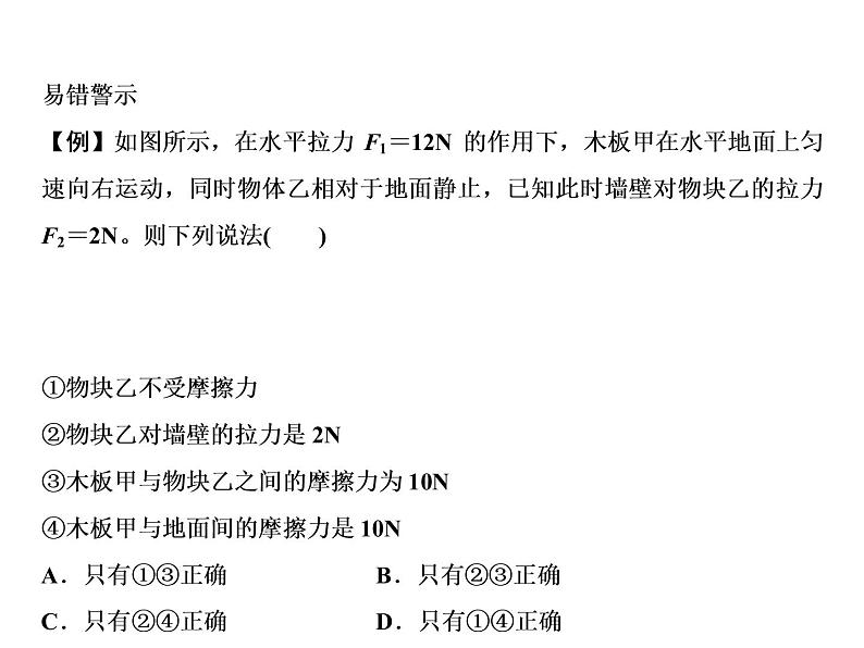 第8章 第3节 第2课时　摩擦力的综合应用课件PPT第4页