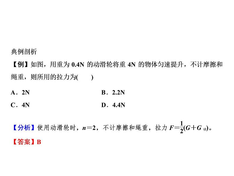 第12章 第2节　第1课时　定滑轮和动滑轮课件PPT第3页