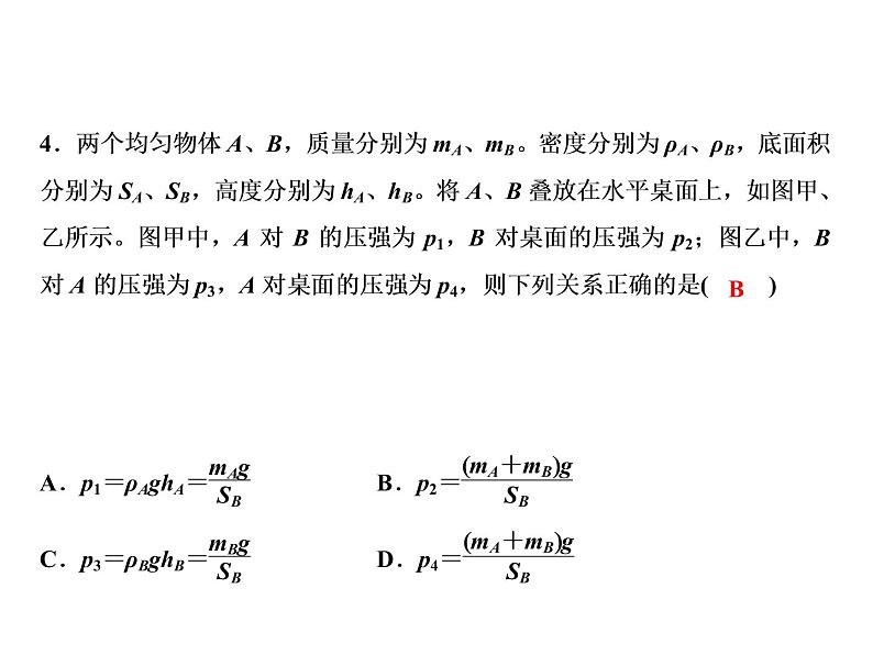 期末重难点突破 三、压强训练课件PPT第5页