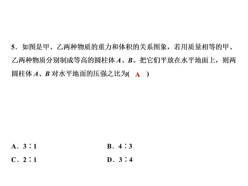 期末重难点突破 三、压强训练课件PPT第6页