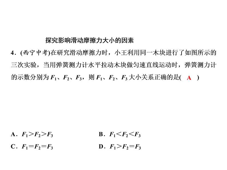 第8章 第3节 第1课时　认识摩擦力课件PPT第8页