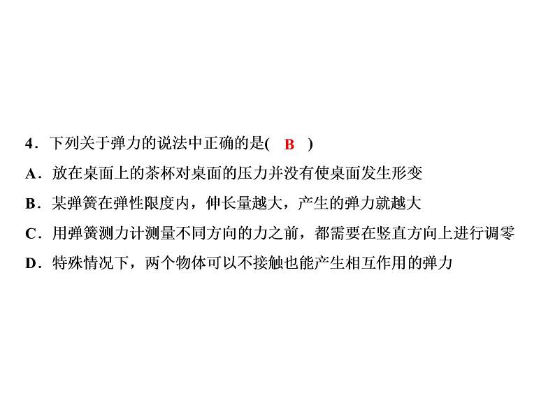 期末重难点突破 一、力课件PPT第5页