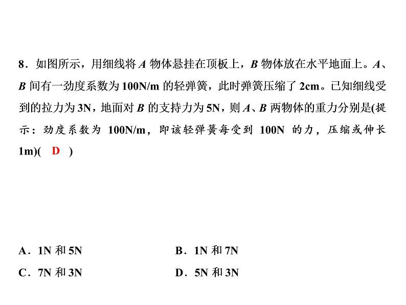 期末重难点突破 一、力课件PPT第8页