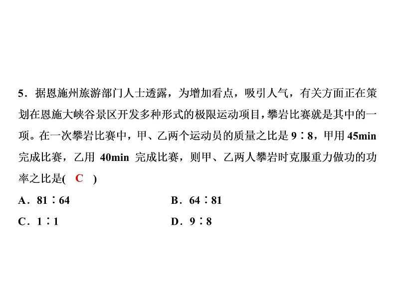 第11章 专题突破七　功和功率的计算课件PPT07