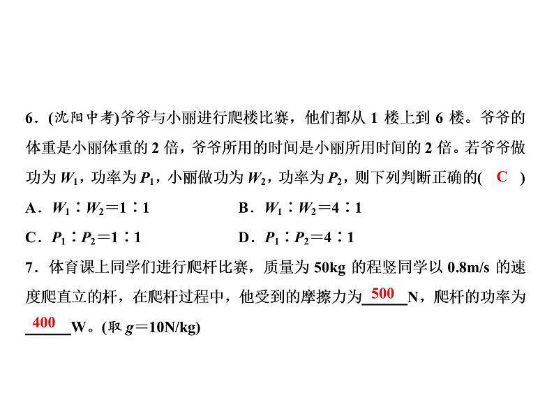 第11章 专题突破七　功和功率的计算课件PPT08