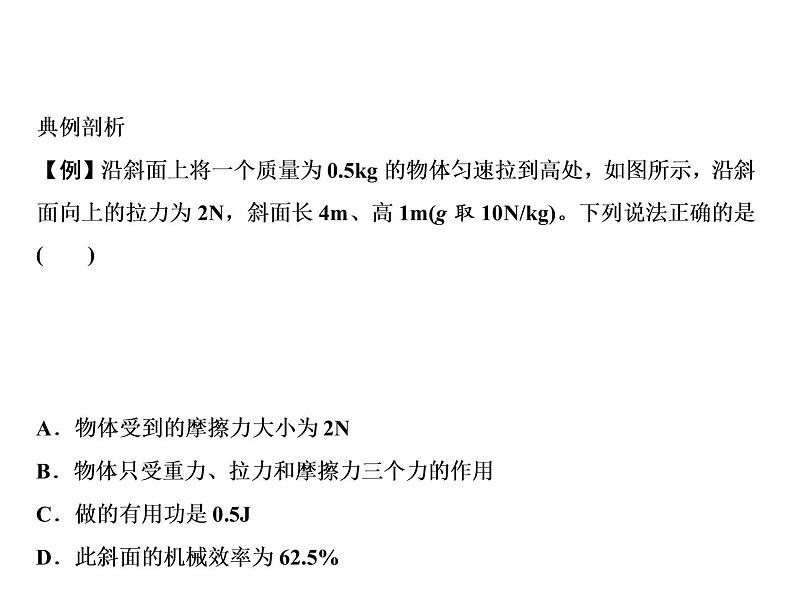 第12章 第3节　机械效率课件PPT第3页