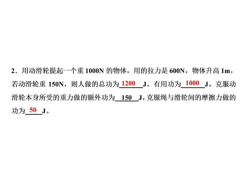 第12章 第3节　机械效率课件PPT第7页