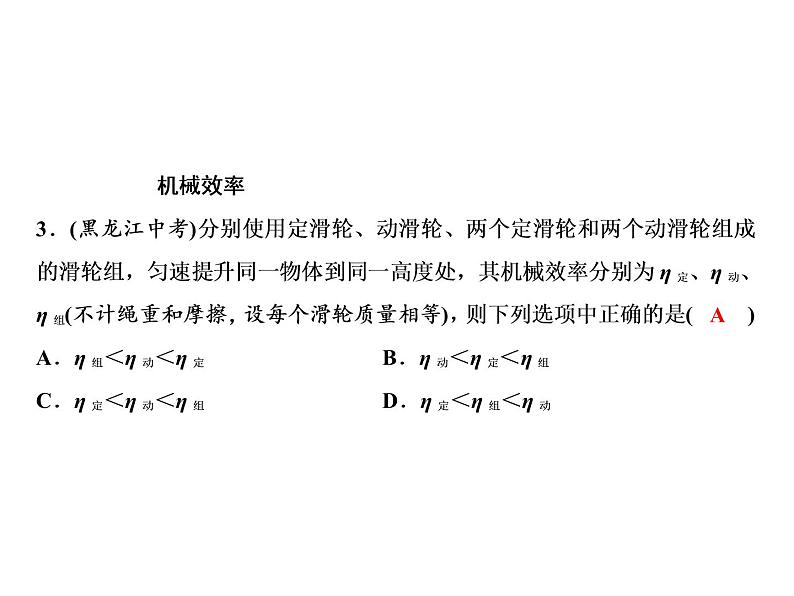 第12章 第3节　机械效率课件PPT第8页