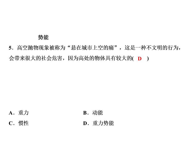 第11章 第3节　动能和势能课件PPT第8页