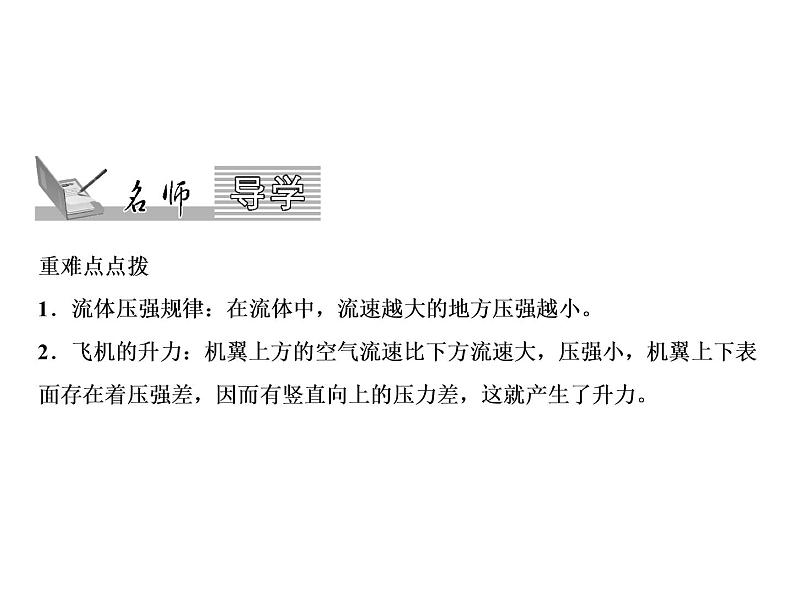第9章 第3节 第4节　流体压强与流速的关系课件PPT02