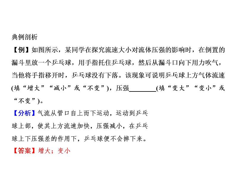 第9章 第3节 第4节　流体压强与流速的关系课件PPT03