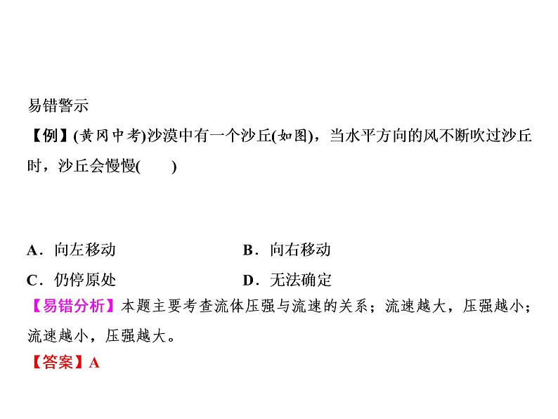 第9章 第3节 第4节　流体压强与流速的关系课件PPT04