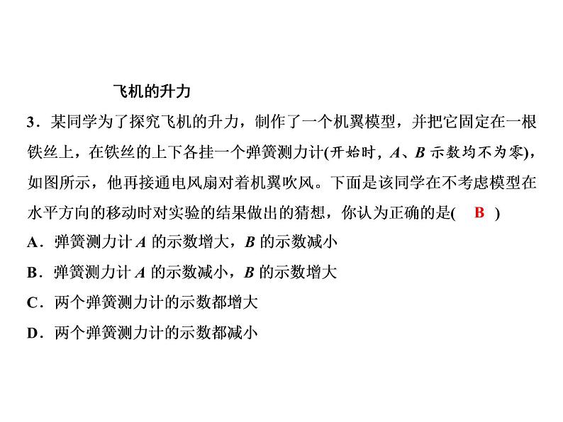 第9章 第3节 第4节　流体压强与流速的关系课件PPT07