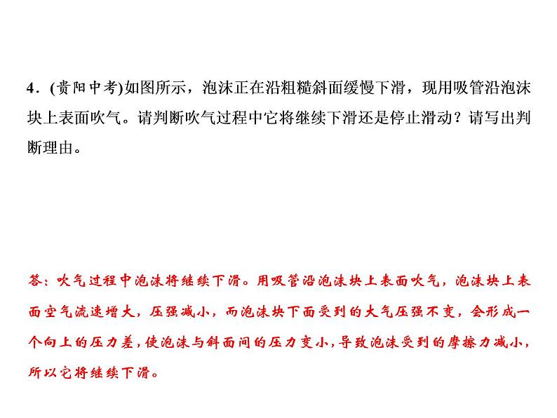 第9章 第3节 第4节　流体压强与流速的关系课件PPT08