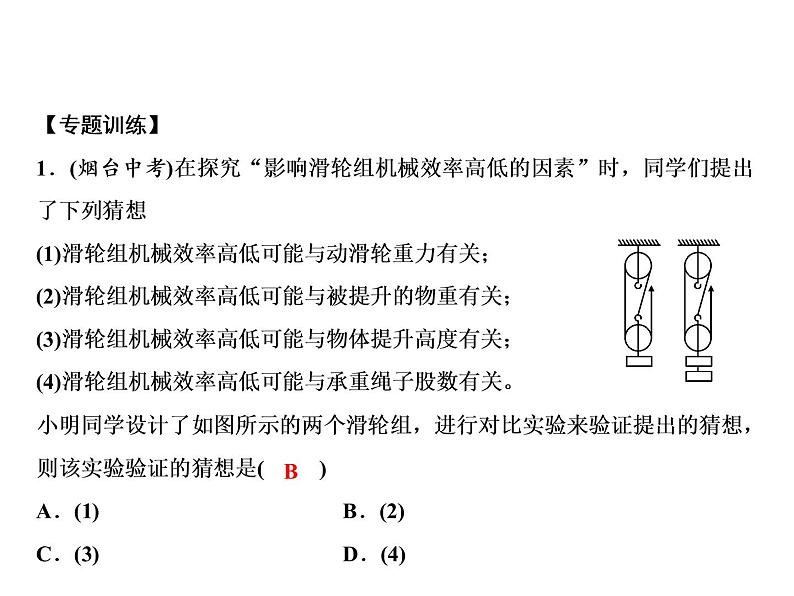 第12章 专题突破九　机械效率的探究与计算课件PPT第3页