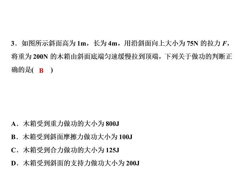 第12章 专题突破九　机械效率的探究与计算课件PPT第5页