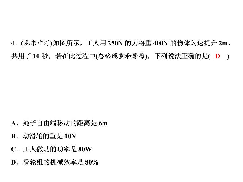 第12章 专题突破九　机械效率的探究与计算课件PPT第6页