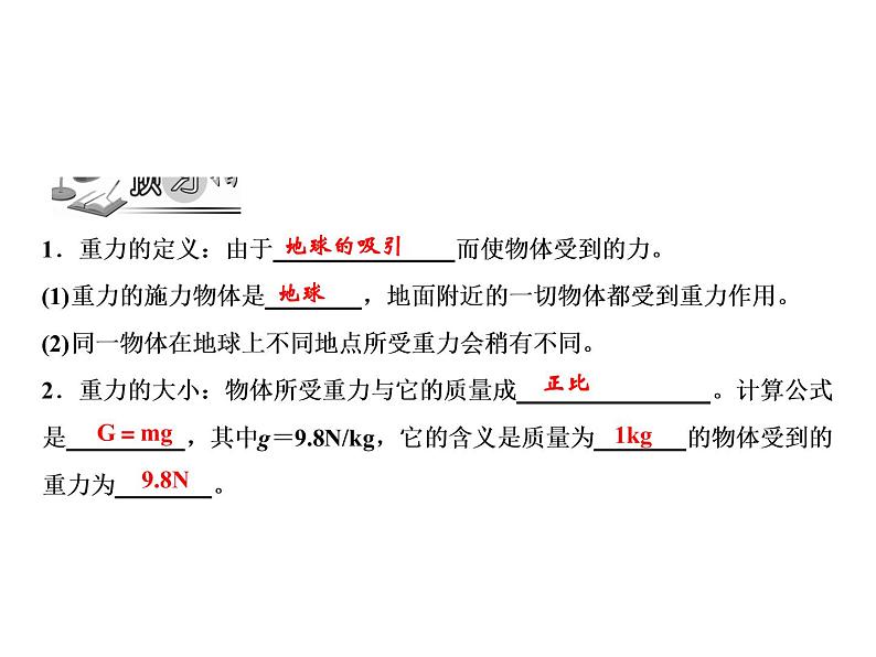 第7章 第3节 第1课时　重力及其大小课件PPT第2页