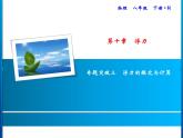 第10章 专题突破三　浮力的探究与计算课件PPT