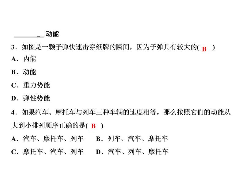 第11章 第3节　动能和势能课件PPT04