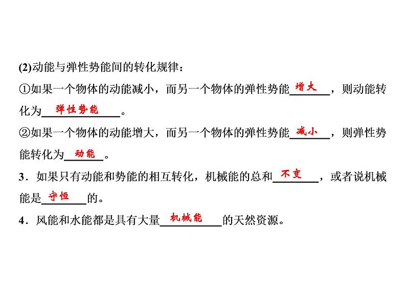 第11章 第4节　机械能及其转化课件PPT03