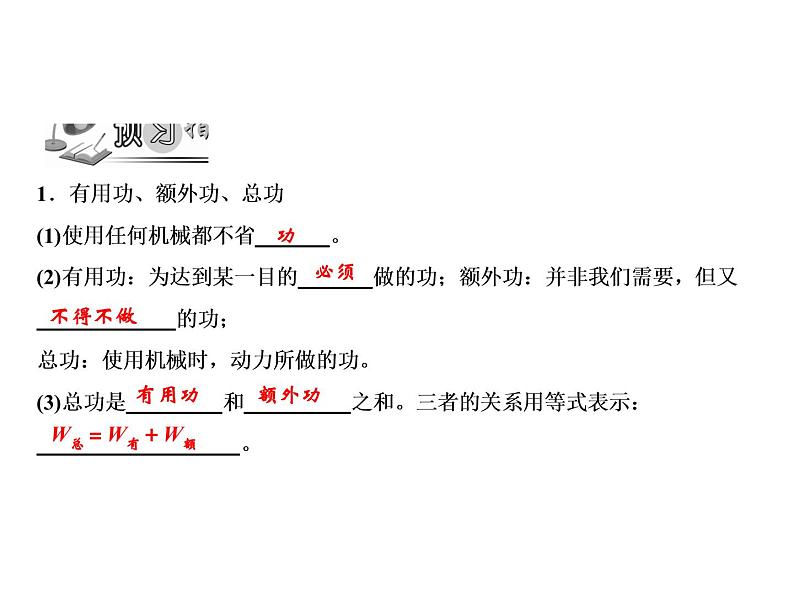 第12章 第3节　机械效率课件PPT第2页