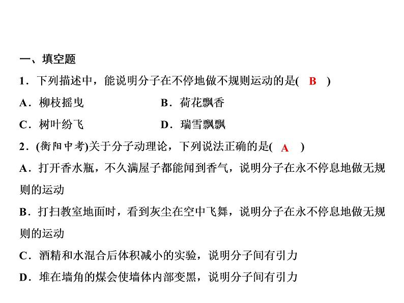 期末重点突破一、内能课件PPT第2页