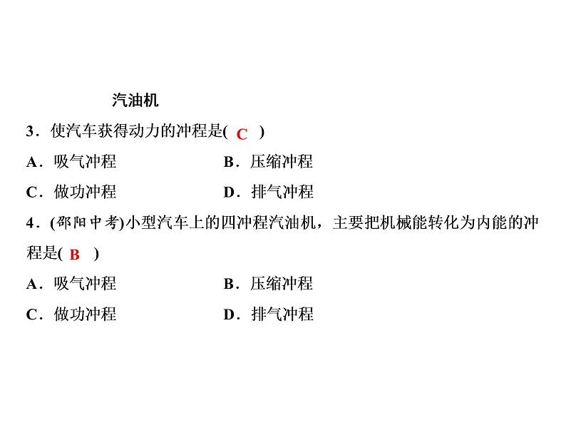 第14章　第1节　热机课件PPT第7页