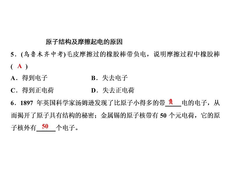第15章　第1节　两种电荷课件PPT第8页