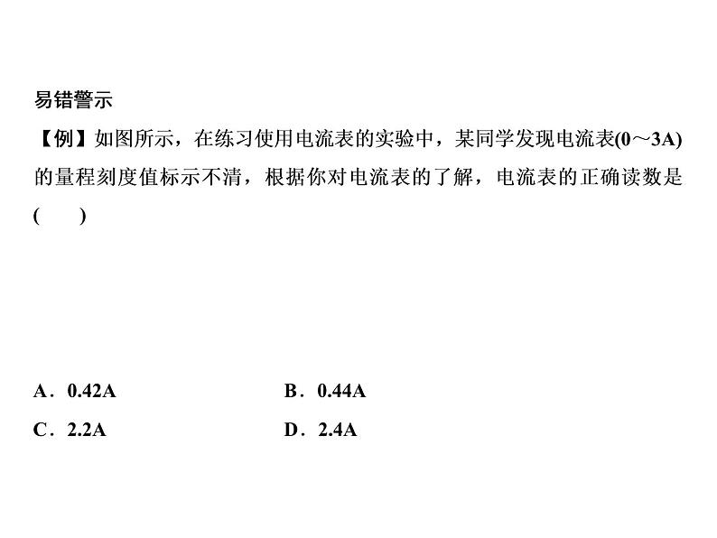 第15章　第4节　电流的测量课件PPT第5页