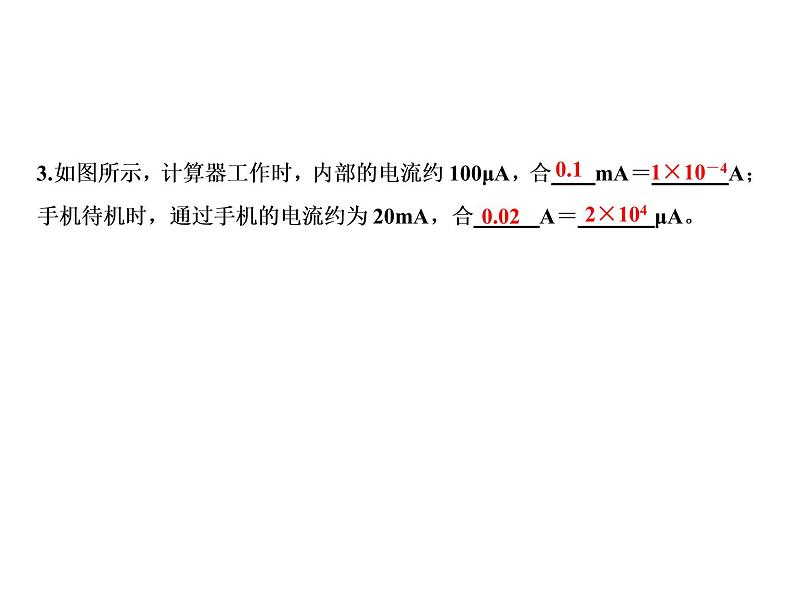 第15章　第4节　电流的测量课件PPT第8页