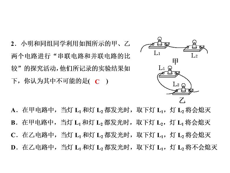 期末重点突破三、电流和电路课件PPT03