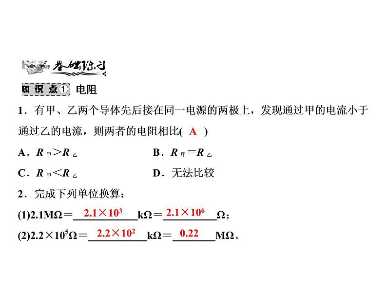 第16章　第3节　电阻课件PPT第5页