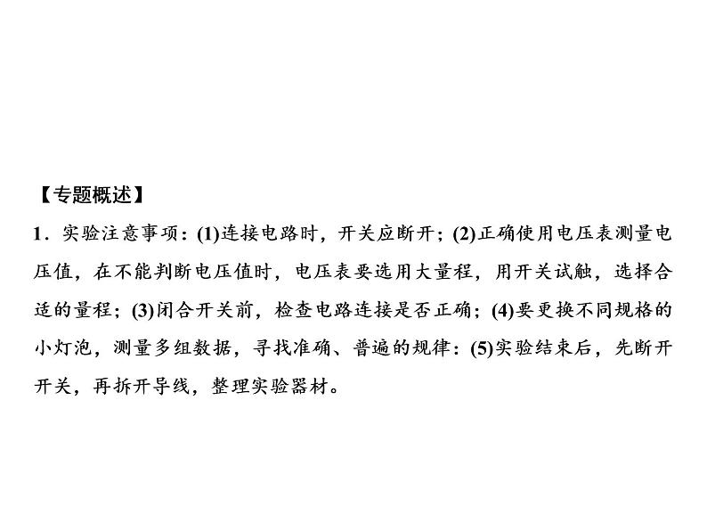 第16章　探究专题　串、并联电路中电压规律的探究与应用课件PPT02