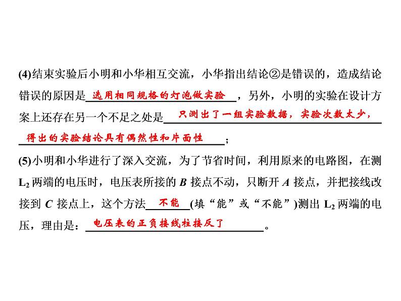 第16章　探究专题　串、并联电路中电压规律的探究与应用课件PPT06