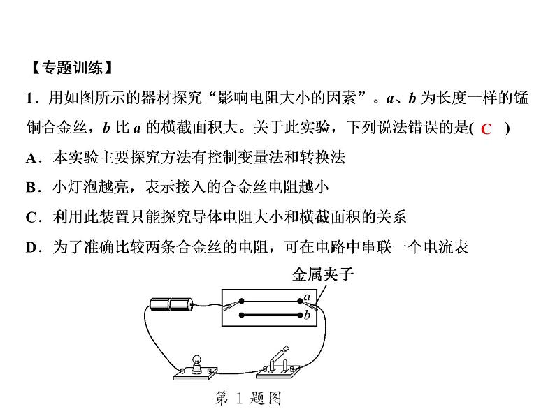 第16章　探究专题　探究影响导体电阻大小的因素课件PPT03