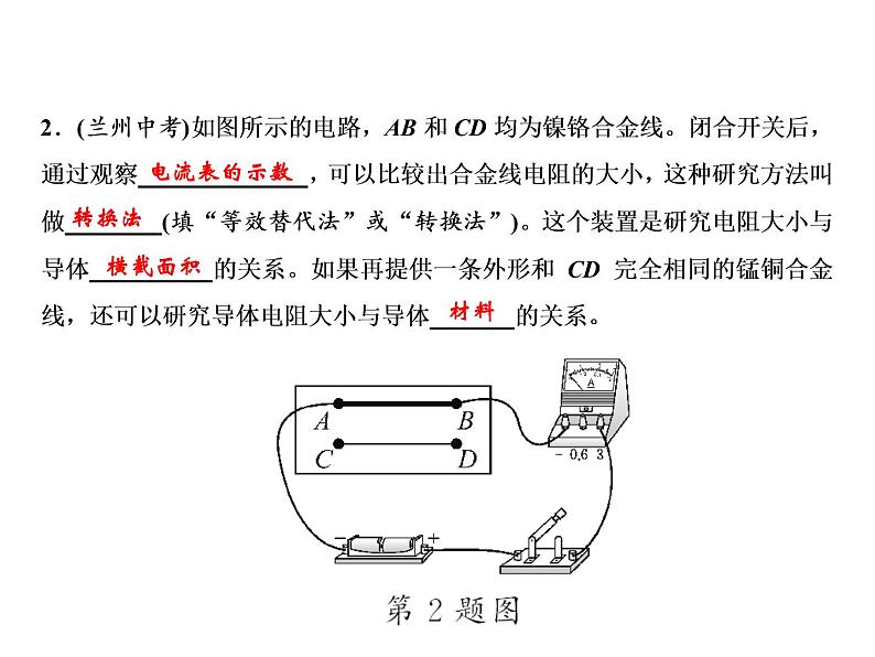 第16章　探究专题　探究影响导体电阻大小的因素课件PPT04