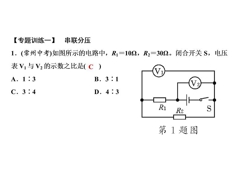 第17章　基础专题　欧姆定律的比例问题课件PPT03