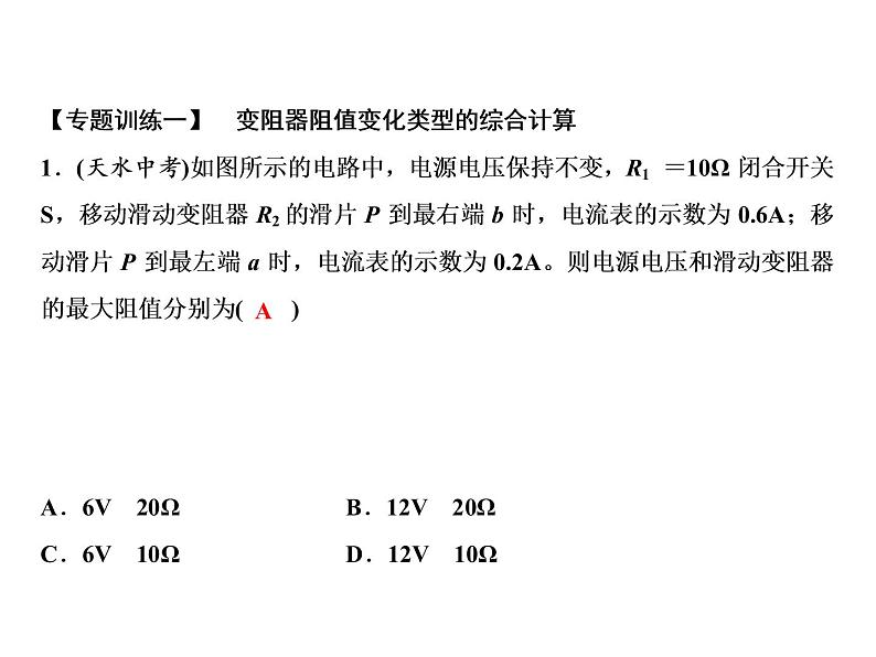 第17章　综合专题　欧姆定律的综合计算课件PPT第3页